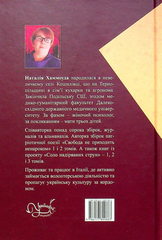 Бумажная книга «Звір», автор Наталия Хаммоуда - фото №2 - миниатюра