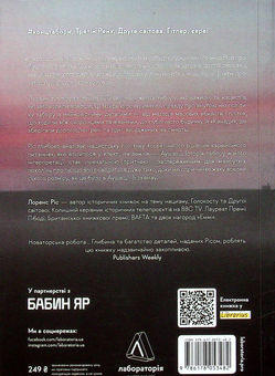 Бумажная книга «Аушвіц. «Остаточне рішення» нацистів», автор Лоренс Рис - фото №2 - миниатюра
