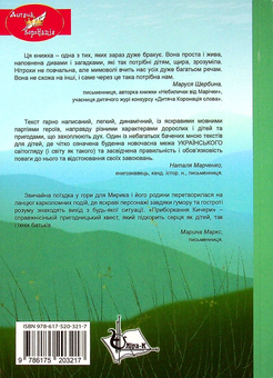 Бумажная книга «Приборкання Кичери», автор Виктор Полянко - фото №2 - миниатюра