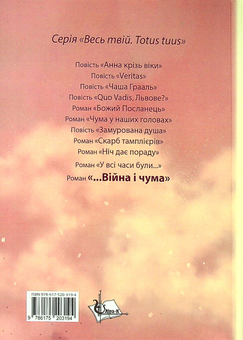 Паперова книга «… Війна і чума», автор Ярослава Матічин - фото №2 - мініатюра
