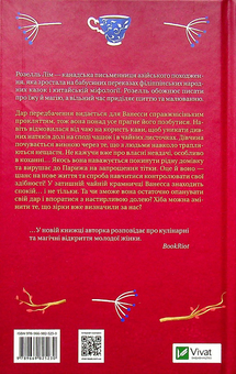 Бумажная книга «Магічна чайна крамничка Ванесси Ю в Парижі», автор Розелль Лим - фото №2 - миниатюра
