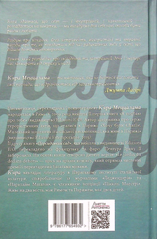 Бумажная книга «Після дощу», автор Кьяра Меццалама - фото №2 - миниатюра