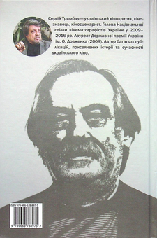 Паперова книга «Богдан Ступка. Метаморфози», автор Сергій Тримбач - фото №2 - мініатюра