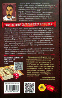Бумажная книга «Нурлінь. Книга 1. Длань Еміхола», автор Алексей Декань - фото №2 - миниатюра
