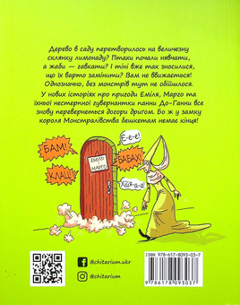 Паперова книга «Еміль і Марго. Книга 3. Монстрячі бешкети», авторів Енн Дід'є, Олів'є Мюллер - фото №2 - мініатюра