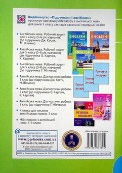 Бумажная книга «Англійська мова. Робочий зошит для 5 класу», авторов Оксана Косован, Надежда Витушинская - фото №2 - миниатюра