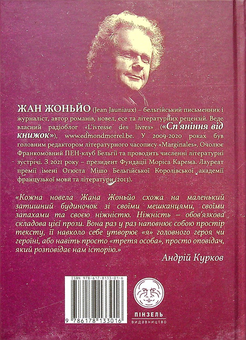 Паперова книга «Сп'яніння від книжок», автор Жан Жоньйо - фото №2 - мініатюра