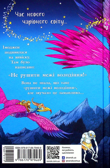 Бумажная книга «Зоряний годинник. Сутінкова нетля», автор Франческа Гиббонс - фото №2 - миниатюра