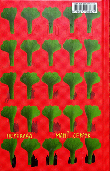Бумажная книга «Гроші від Гітлера», автор Радка Денемаркова - фото №2 - миниатюра