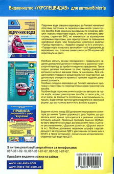 Бумажная книга «ПДР України 2023. Постанова 1217 від 28.10.2022» - фото №2 - миниатюра