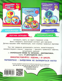 Бумажная книга «Кросворди, ребуси, логічні завдання. 3 клас», автор Юлия Буглак - фото №2 - миниатюра