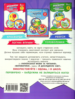 Бумажная книга «Кросворди, ребуси, логічні завдання. 4 клас», автор Юлия Буглак - фото №2 - миниатюра