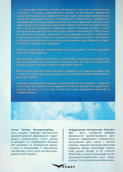 Паперова книга «Патріотизм, солідарність і справедливість в оподаткуванні», авторів Тетяна Тучак, Володимир Андрущенко - фото №2 - мініатюра
