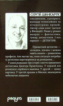 Бумажная книга «Термінове відрядження», автор Сергей Шинкарук - фото №2 - миниатюра