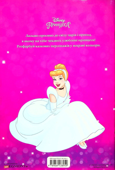 Бумажная книга «Принцеси. Розмальовка » - фото №2 - миниатюра