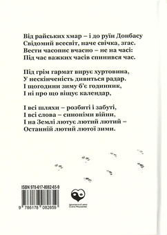 Бумажная книга «Дні. Щоденник зими 24.02.2022», автор Артём Сенчило - фото №2 - миниатюра