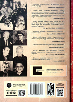 Бумажная книга «Здолати росію», автор Роман Коваль - фото №2 - миниатюра