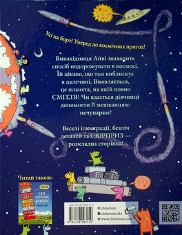 Бумажная книга «Стоповерхова ракета», автор Майк Смит - фото №2 - миниатюра