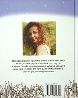 Бумажная книга «Хмародерка», автор Наталия Людвик-Мрака - фото №2 - миниатюра