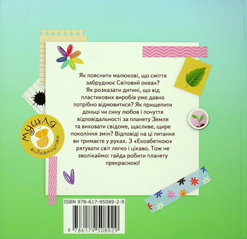Паперова книга «Екоабетка», автор Анастасия Алешичева - фото №2 - мініатюра
