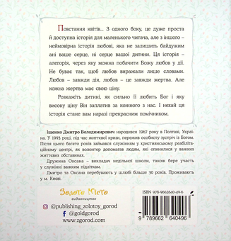 Бумажная книга «Повстання квітів», автор Дмитрий Ищенко - фото №2 - миниатюра