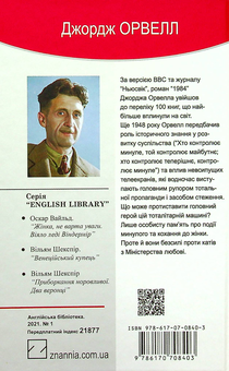 Бумажная книга «1984», автор Джордж Оруэлл - фото №2 - миниатюра