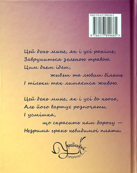 Паперова книга «Сонцесхови», автор Галина Сливка - фото №2 - мініатюра