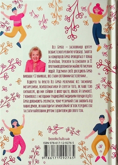 Паперова книга «Люби своє тіло. Лікуємо психосоматичні недуги», автор Ліз Бурбо - фото №2 - мініатюра