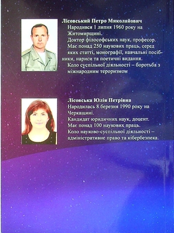 Бумажная книга «Філософія кіберсучасності. Екологічна радіохімія та воєнне середовище», авторов Пётр Лисовский, Юлия Лисовская - фото №2 - миниатюра
