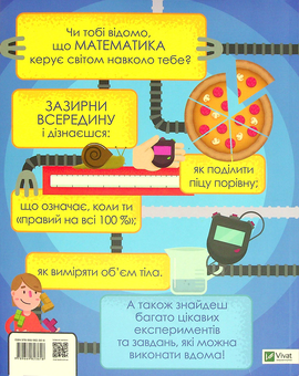 Бумажная книга «Мій день зі STEM. Математика», автор Энн Руни - фото №2 - миниатюра