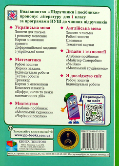 Бумажная книга «Календарне планування за програмою О. Я. Савченко. 1 клас 2 семестр на 2021-2022 н.р.», автор Ирина Жаркова - фото №2 - миниатюра