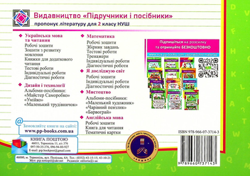 Бумажная книга «Англійська мова. Індивідуальні роботи. 2 клас », авторов Ирина Доценко, Оксана Евчук - фото №2 - миниатюра