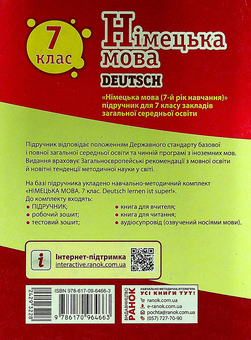 Бумажная книга «Німецька мова. Deutsch lernen ist super! Підручник. 7 клас», авторов Светлана Сотникова, Анна Гоголева - фото №3 - миниатюра
