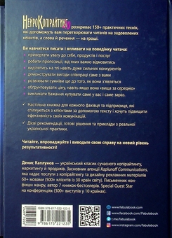 Бумажная книга «Нейрокопірайтинг 2.0», автор Денис Каплунов - фото №2 - миниатюра