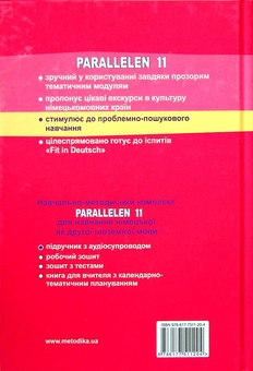 Бумажная книга «Parallelen 11. Підручник для 11-го класу ЗНЗ (7-й рік навчання, 2-га іноземна мова)», авторов Надежда Басай, Валентина Орап, Рита Кириленко - фото №2 - миниатюра