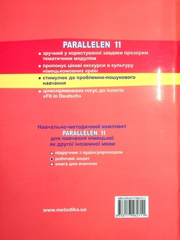 Бумажная книга «Parallelen 11. Робочий зошит для 11-го класу ЗНЗ (7-й рік навчання, 2-га іноземна мова)», авторов Рита Кириленко, Валентина Орап - фото №2 - миниатюра