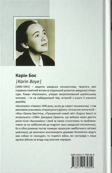 Паперова книга «Каллокаїн», автор Карін Боє - фото №2 - мініатюра