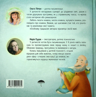 Бумажная книга «Особлива традиція», автор Ольга Пинчук - фото №2 - миниатюра