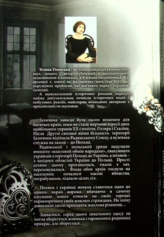 Бумажная книга «Чужа реліквія», автор Татьяна Тиховская - фото №2 - миниатюра