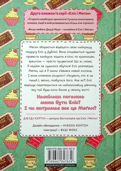 Бумажная книга «І знову Еліс», автор Джуди Кертин - фото №2 - миниатюра