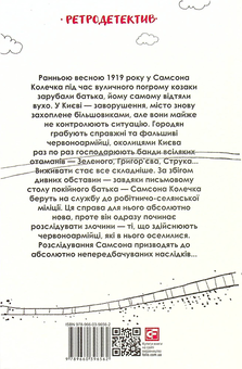Бумажная книга «Самсон і Надія», автор Андрей Курков - фото №2 - миниатюра