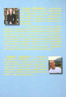 Паперова книга «На Захід від війни на Сході», авторів Ондрей Губінські, Фелікс Штейнбук - фото №2 - мініатюра