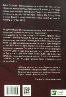 Бумажная книга «І тоді вона зникла», автор Лиса Джуэлл - фото №2 - миниатюра