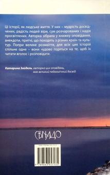 Бумажная книга «Незнайомий гість», автор Катарина Зайдель - фото №2 - миниатюра