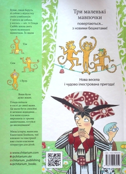 Бумажная книга «Три маленькі мавпочки у відпустці», автор Квентин Блейк - фото №2 - миниатюра