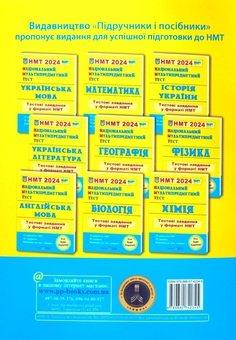 Бумажная книга «Збірники тестових завдань для підготовки до ЗНО 2024 (комплект  із 4 книг)», авторов Лариса Давыденко, Ольга Валигура, Елена Билецкая, Игорь Панчук, Александр Мартынов - фото №3 - миниатюра