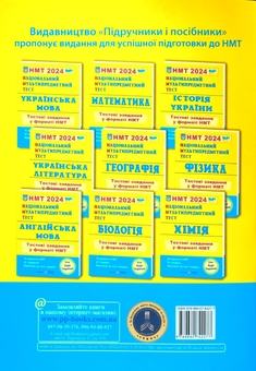 Бумажная книга «НМТ 2024. Математика. Тестові завдання у форматі НМТ», автор Александр Мартынюк - фото №2 - миниатюра