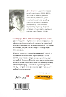 Бумажная книга «Б - БАУГАУЗ. Абетка сучасного світу», автор Деян Суджич - фото №2 - миниатюра