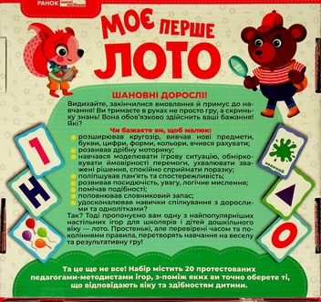 Паперова книга «Моє перше лото. Вивчаємо букви та цифри» - фото №4 - мініатюра