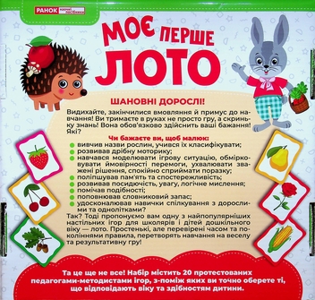Паперова книга «Моє перше лото. Вивчаємо рослини» - фото №3 - мініатюра